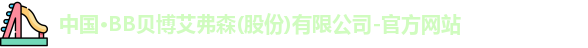 BB贝博艾弗森